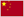 Chinese (Simplified)